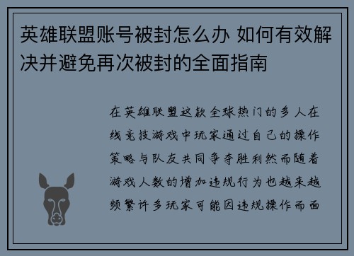 英雄联盟账号被封怎么办 如何有效解决并避免再次被封的全面指南
