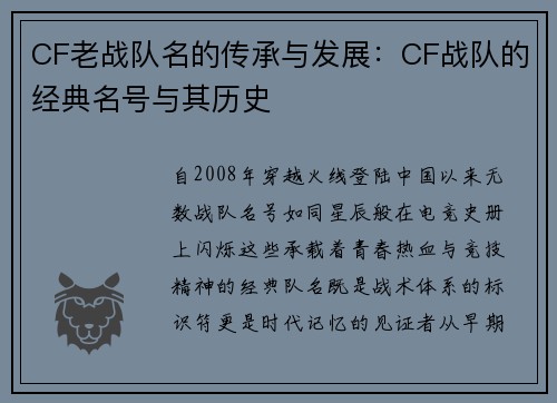 CF老战队名的传承与发展：CF战队的经典名号与其历史