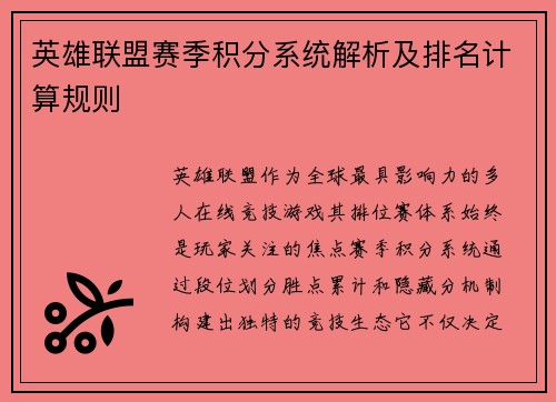 英雄联盟赛季积分系统解析及排名计算规则