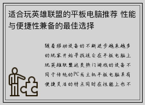 适合玩英雄联盟的平板电脑推荐 性能与便捷性兼备的最佳选择